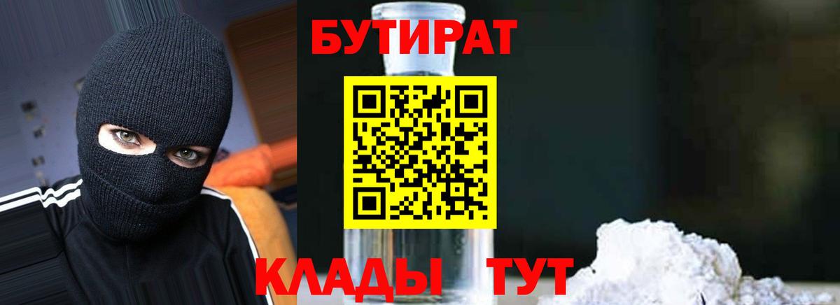 Карасук  БУТИРАТ  Вход с VPN  БУТИРАТ BDO 
