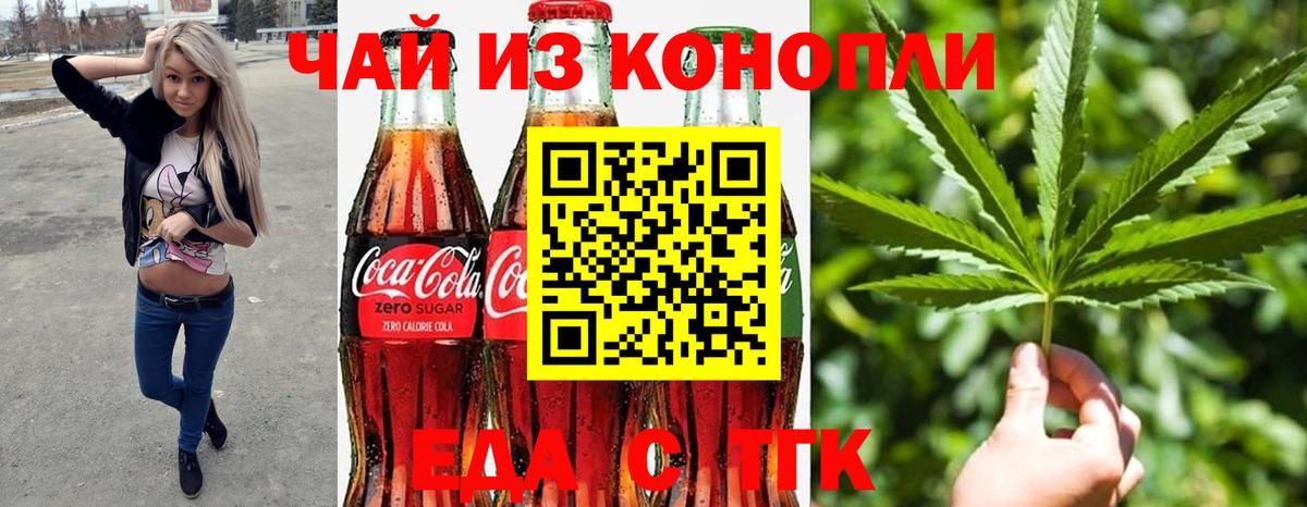 Еда ТГК марихуана  Вход с VPN  Карасук 