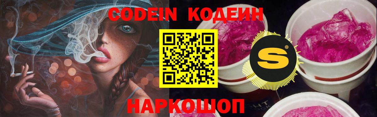 Кодеиновый сироп Lean напиток Lean (лин) Карасук