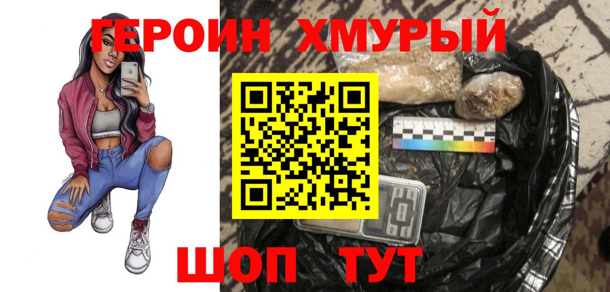 ГЕРОИН герыч Карасук