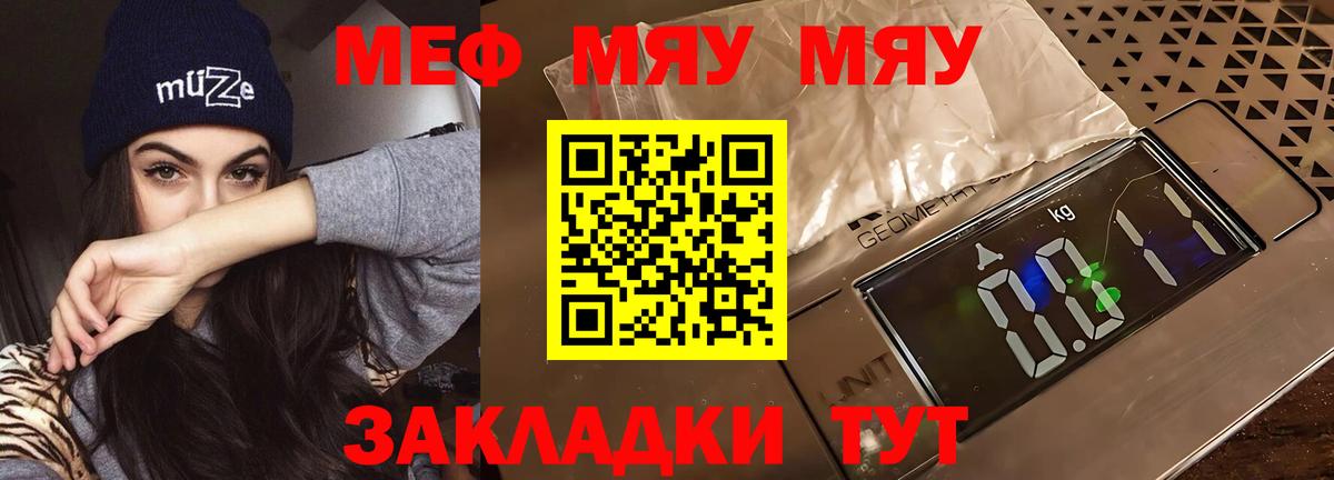 МЯУ-МЯУ  Меф мяу мяу  МЯУ-МЯУ  Вход с VPN  МЯУ-МЯУ кристаллы  Карасук 